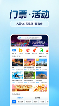 携程旅行app截图3