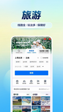 携程旅行app截图5