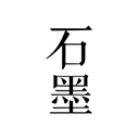 石墨文档官方正版