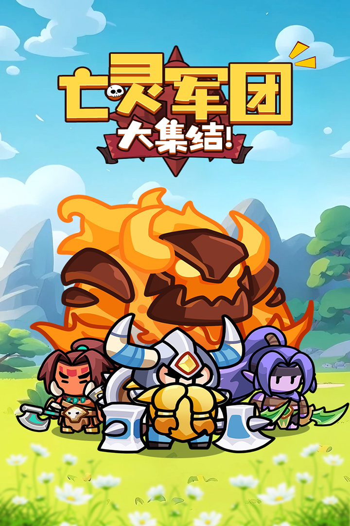 勇者防御官方版截图3