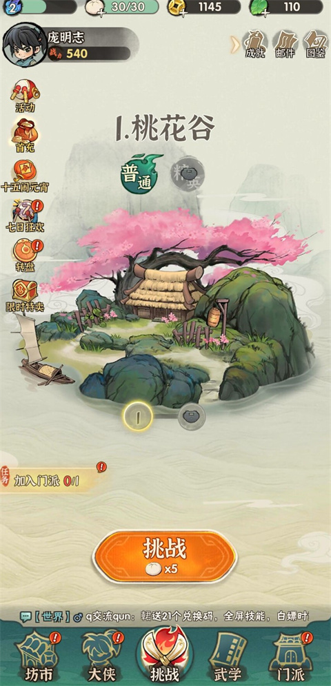 侠客梦手机版截图5