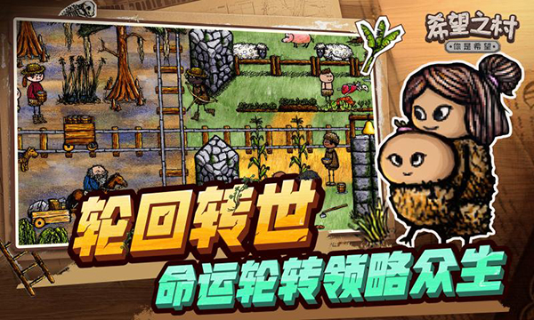 希望之村官方版截图2