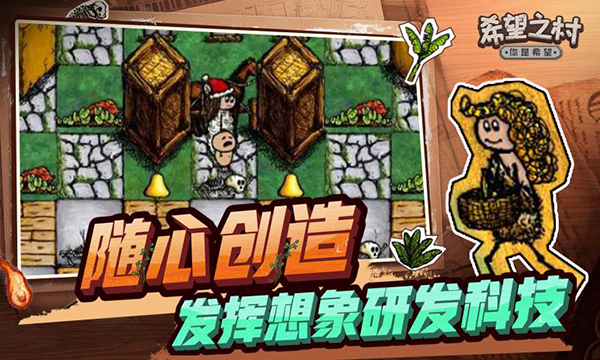希望之村官方版截图1