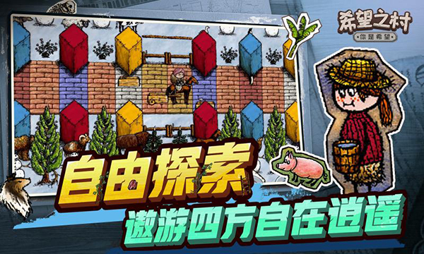 希望之村官方版截图3