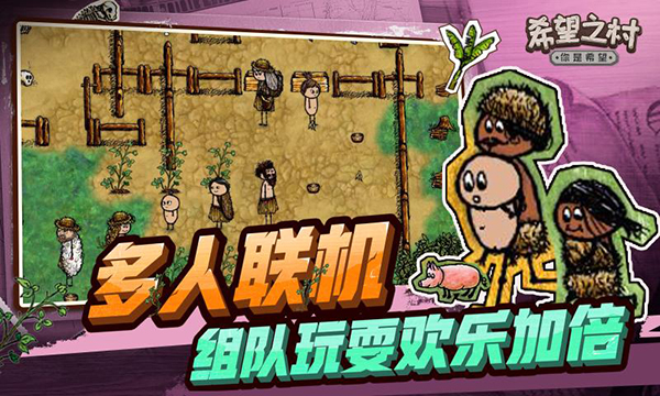希望之村官方版截图4
