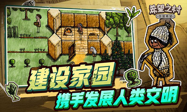 希望之村官方版截图5