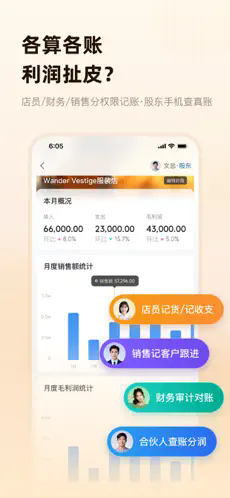 神象云账本app截图2
