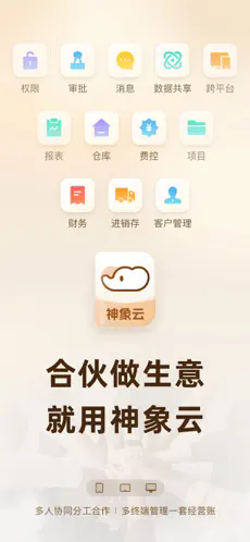 神象云账本app截图1