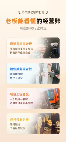 神象云账本app截图3