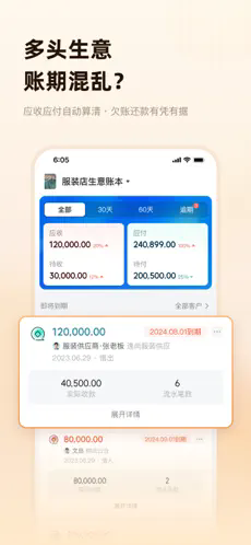 神象云账本app截图5