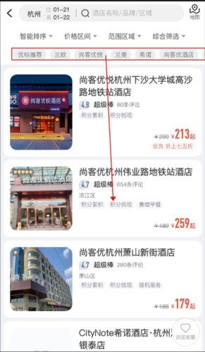 心里美app酒店预定教程2