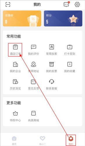 心里美app酒店预定教程5