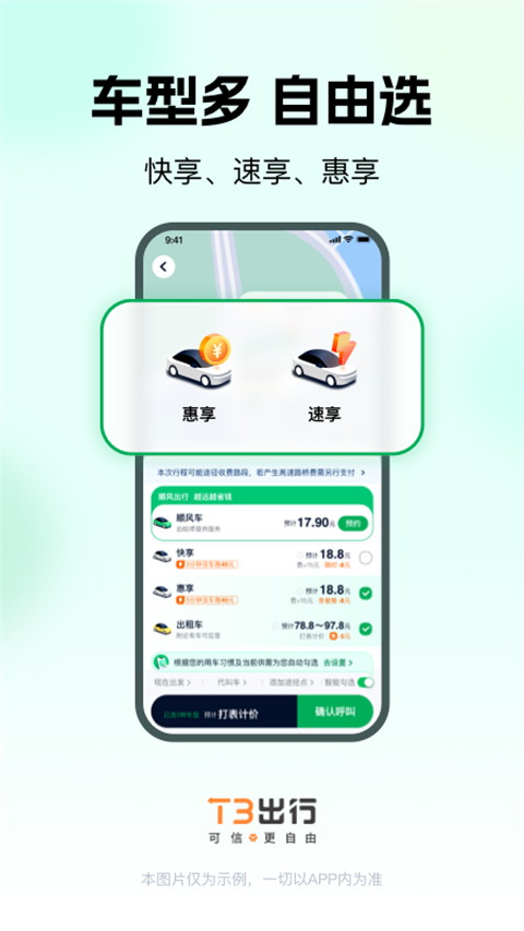 T3出行app截图4