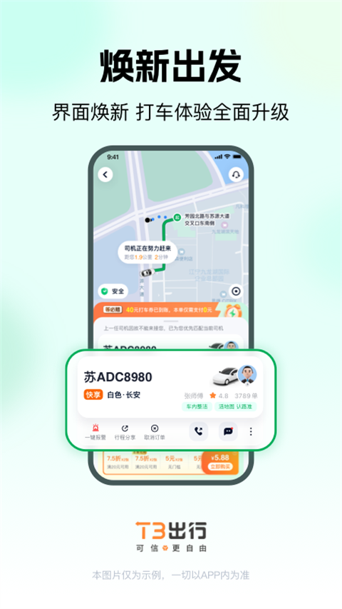 T3出行app截图5