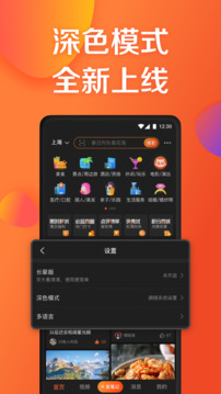 大众点评app截图4