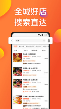 大众点评app截图3