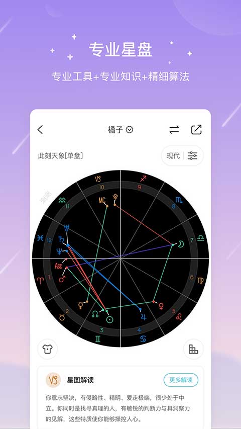 测测星座最新版截图3