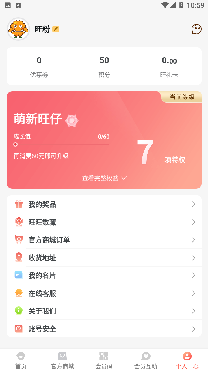 旺仔俱乐部app截图2
