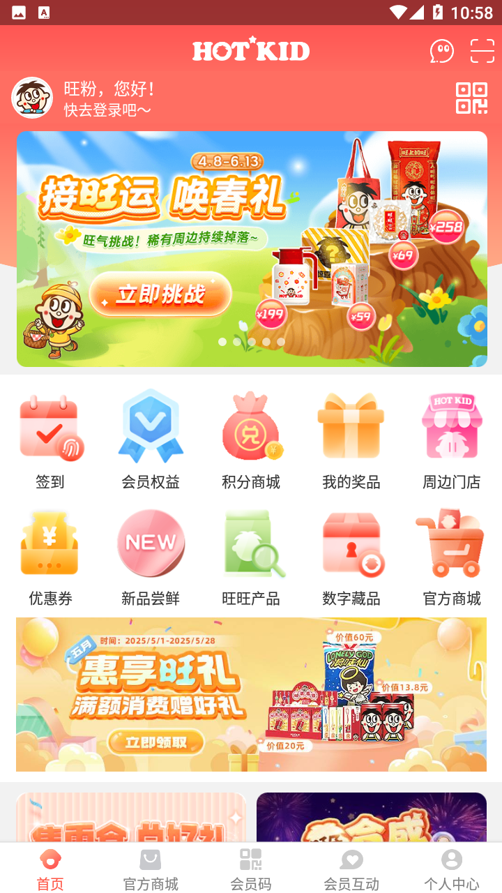 旺仔俱乐部app截图3