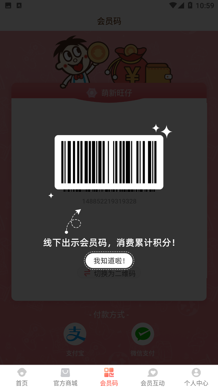 旺仔俱乐部app截图4