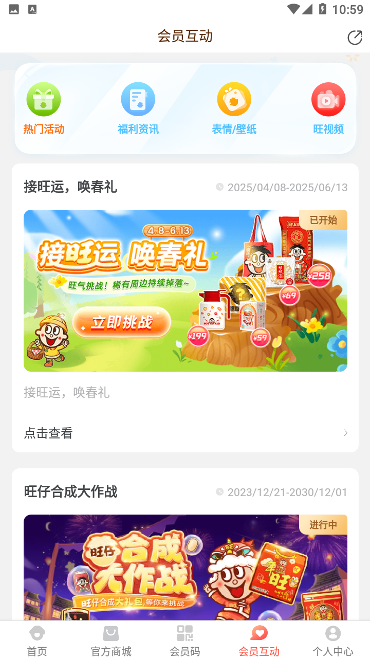 旺仔俱乐部app截图5