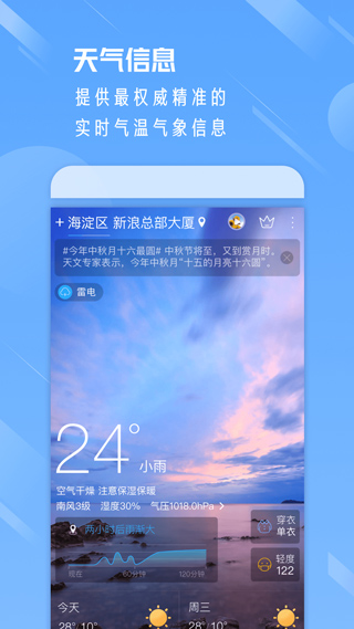 天气通官方正版截图1