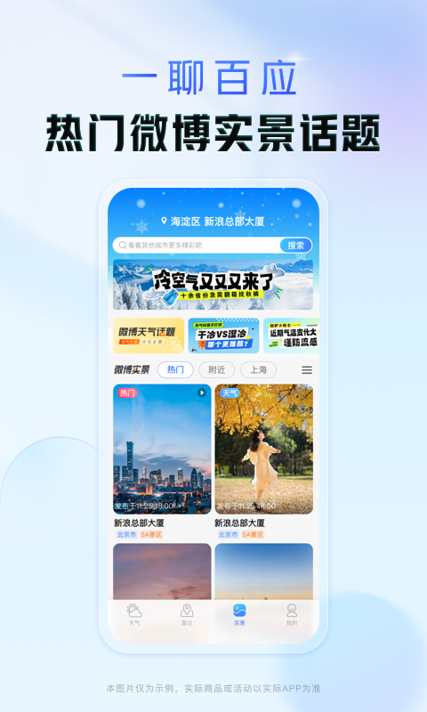 天气通官方正版截图6