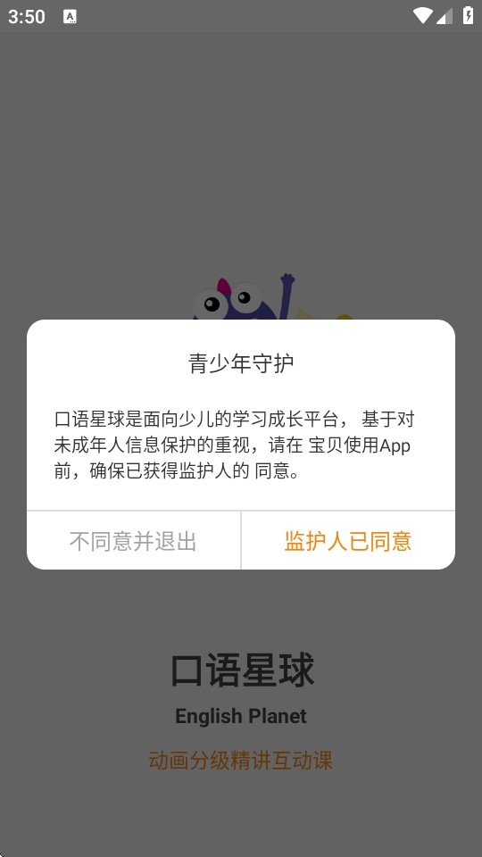 口语星球app