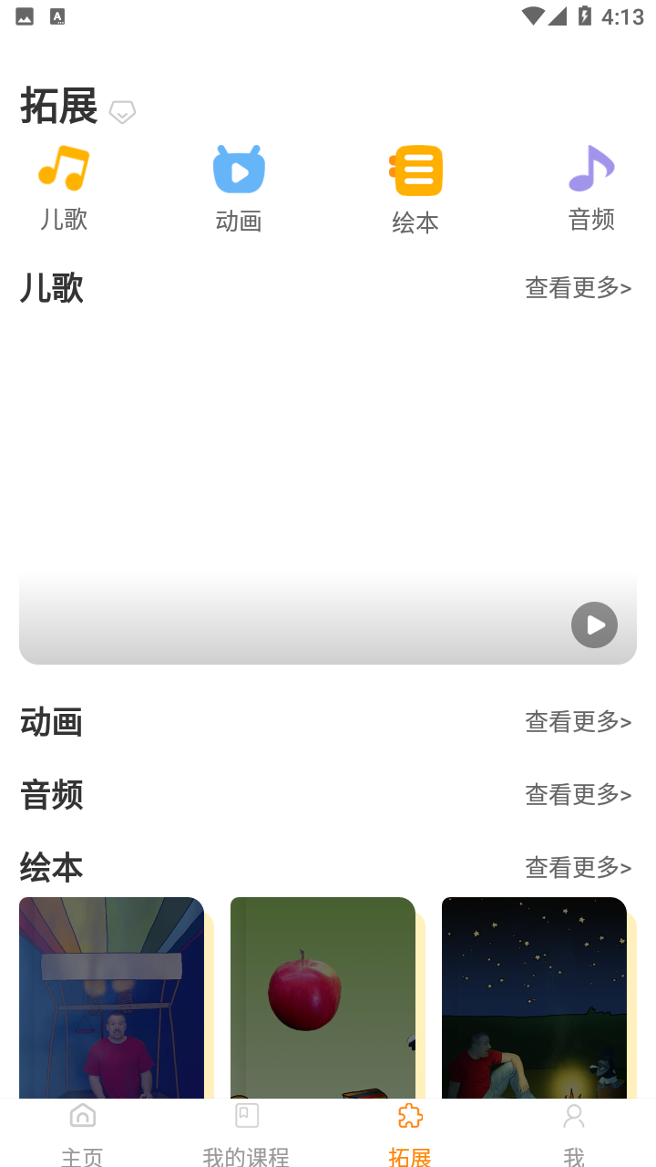 口语星球app截图2