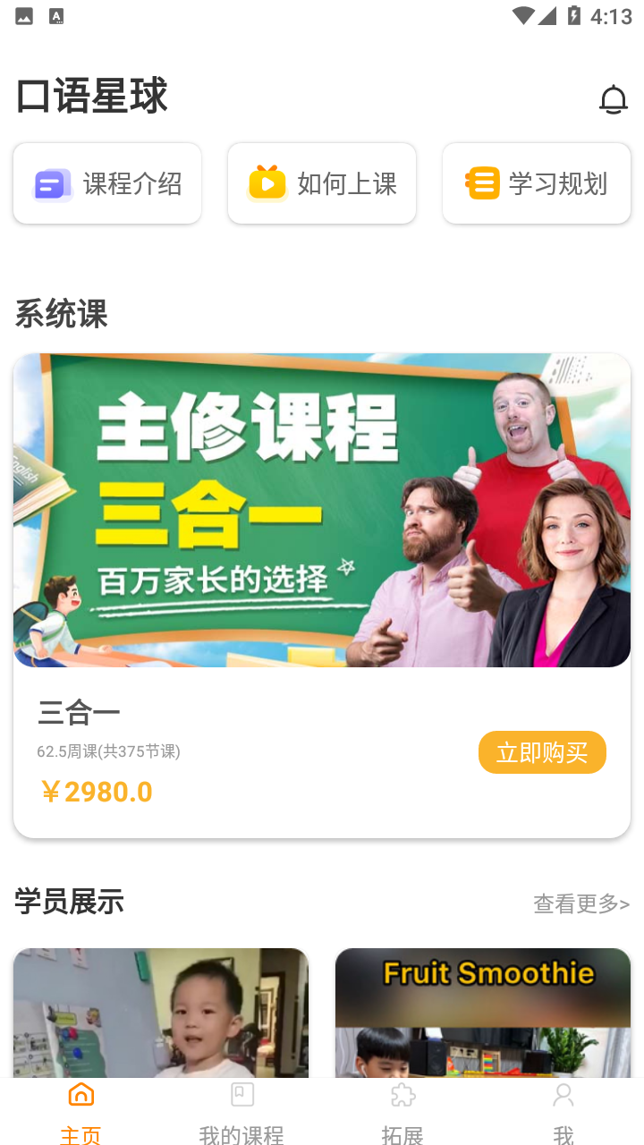 口语星球app截图3