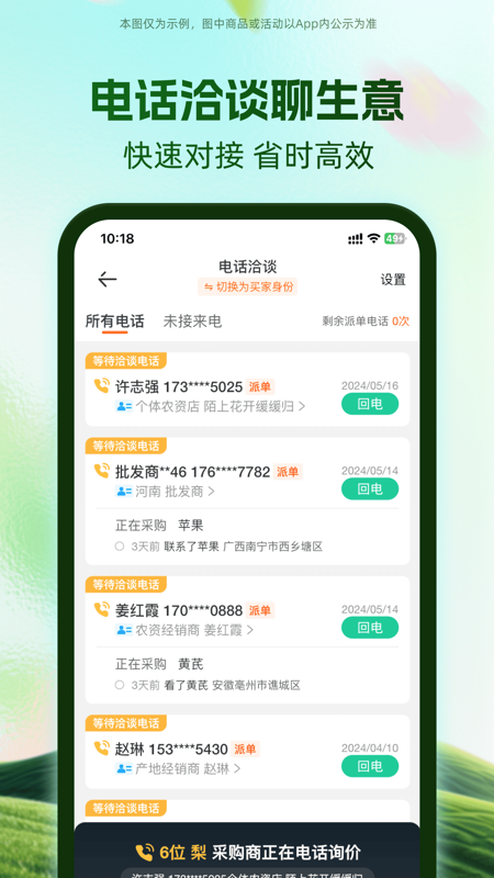 一亩田官方正版截图2
