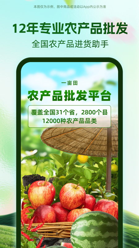 一亩田官方正版截图4