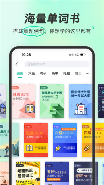 扇贝单词app截图4