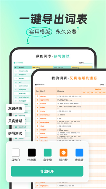 扇贝单词app截图5