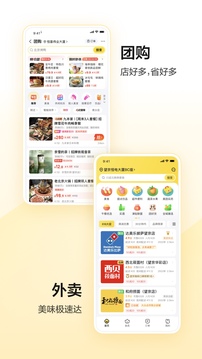 美团app截图1