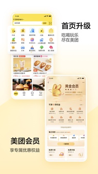美团app截图4