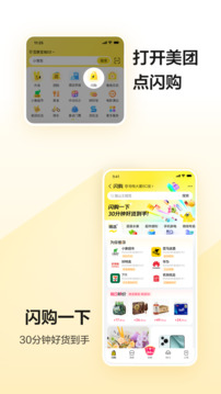 美团app截图3