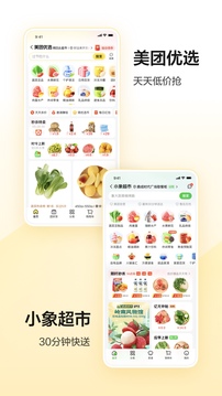 美团app截图5