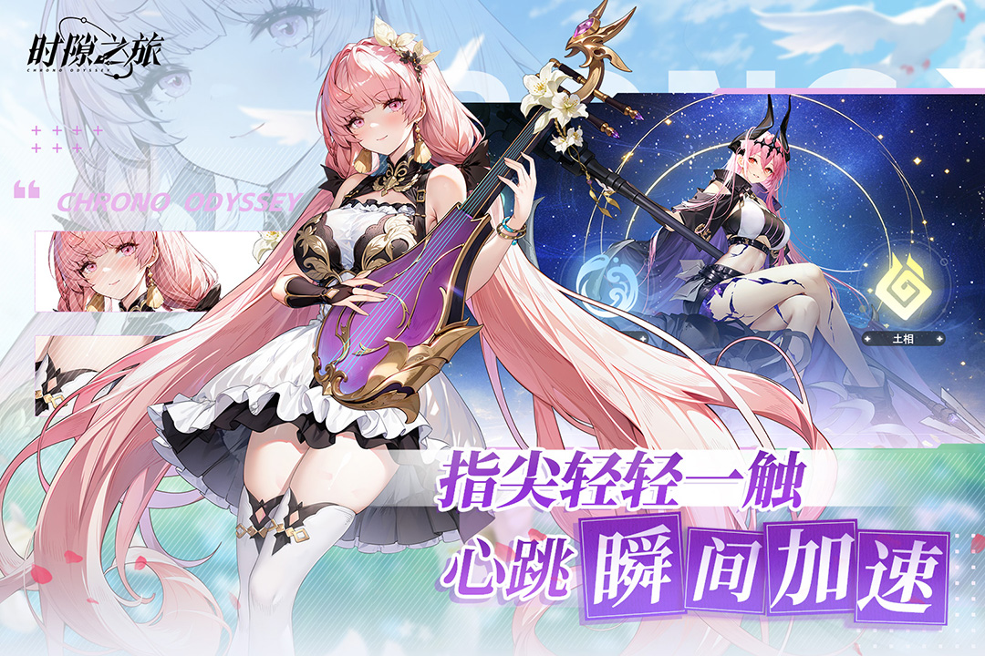 时隙之旅截图3