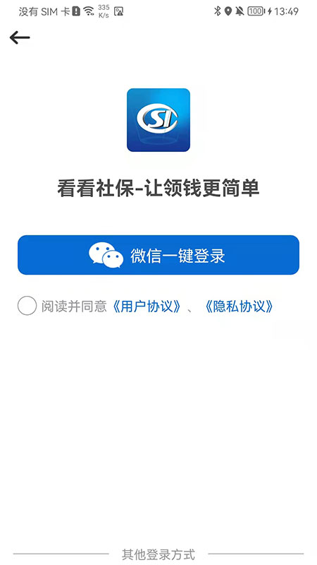 看看社保app截图4