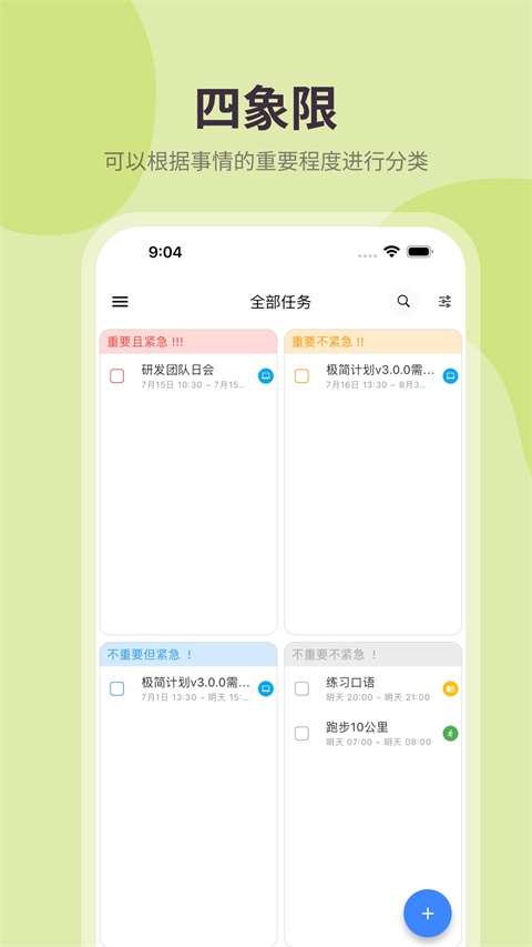 极简计划app截图1