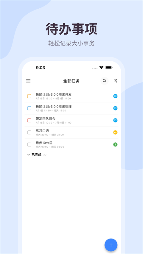 极简计划app截图5