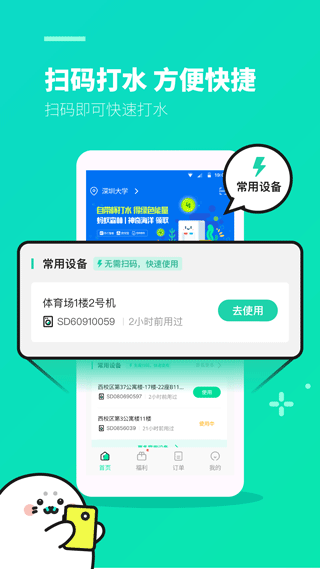苏打校园app截图2