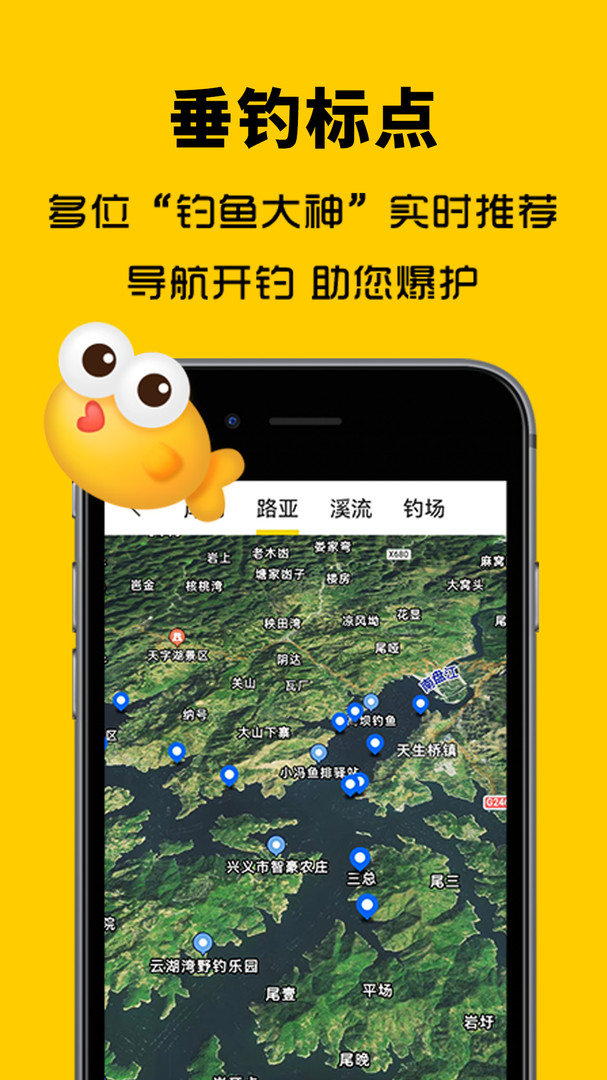 找鱼宝app截图2