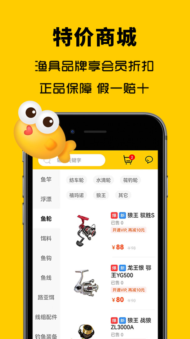 找鱼宝app截图1