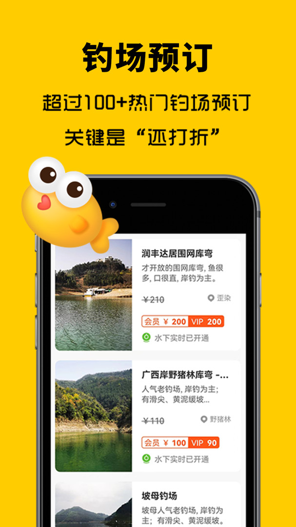 找鱼宝app截图3