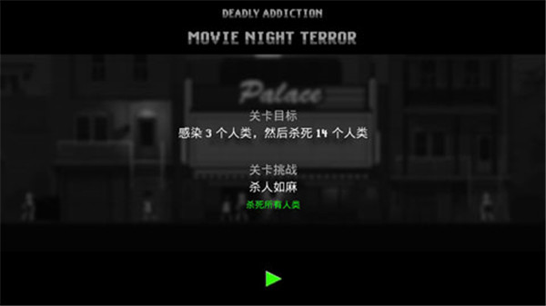 恐怖僵尸之夜截图5
