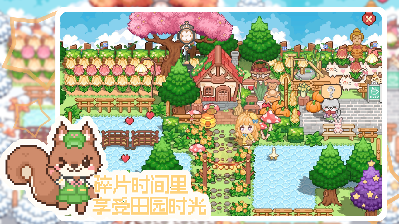 我的可爱村截图1