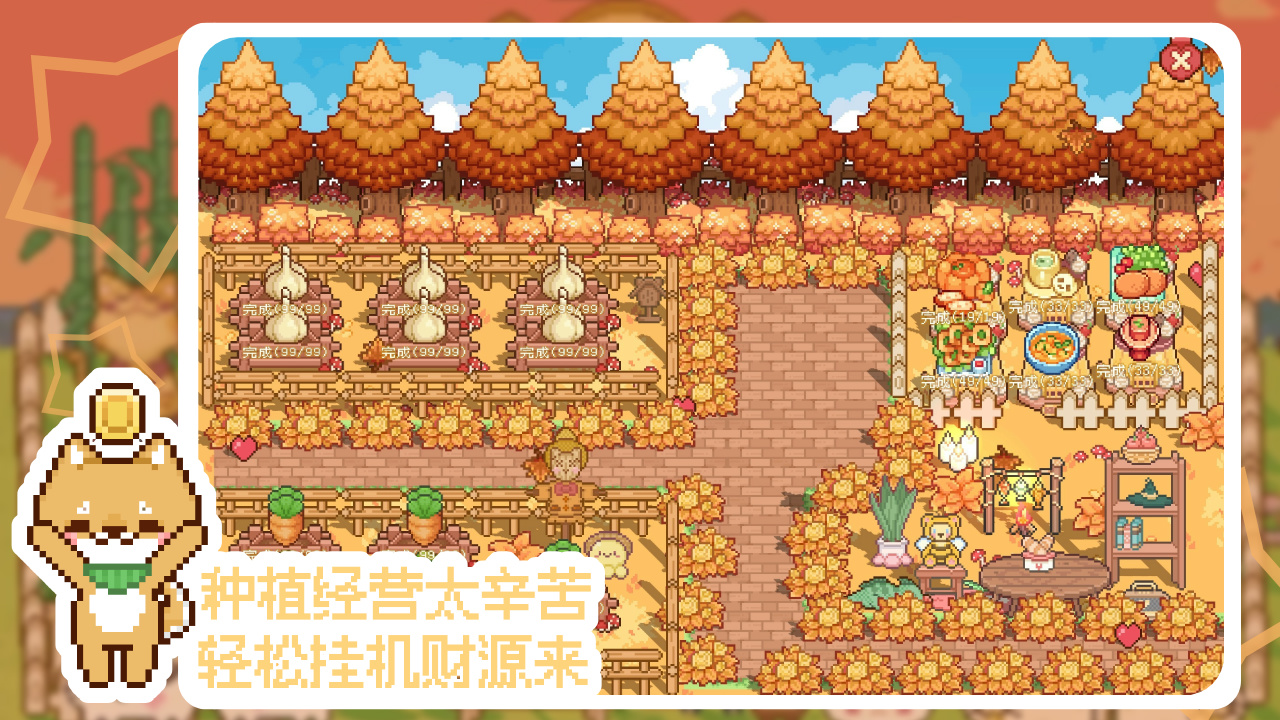 我的可爱村截图4