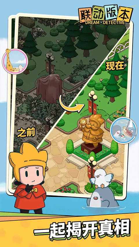 梦境侦探安卓版截图5